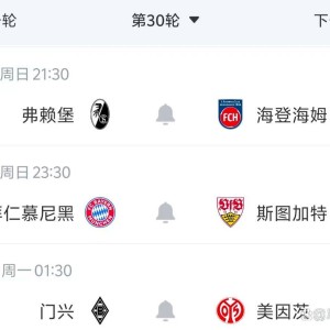4场意甲+3场德甲，今晚7场比赛精准预测，拜仁取胜夺冠