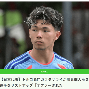 曝土超豪门报价3名日本国脚 两人或转投英超俱乐部