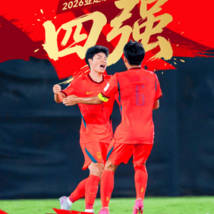 疯狂一夜：中国U17进亚洲杯4强，日本U17大胜晋级，利物浦被灌4球
